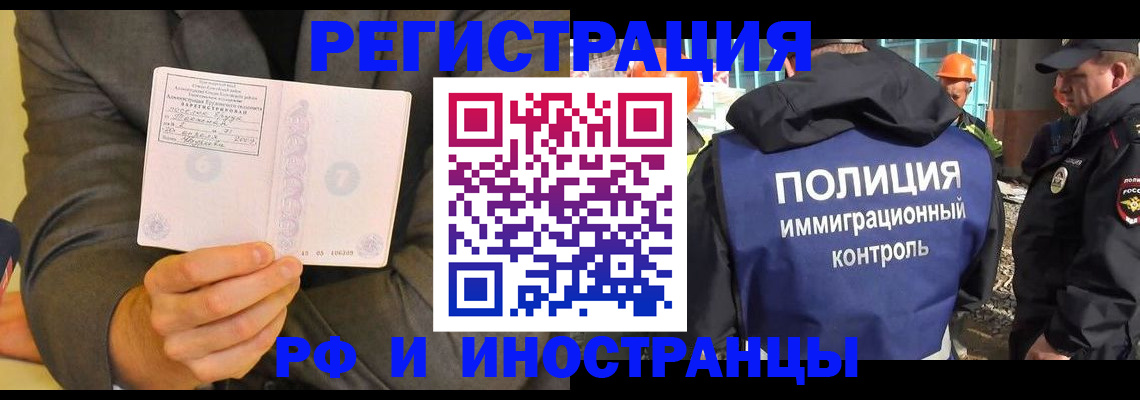 временная регистрация собственник в Астрахани