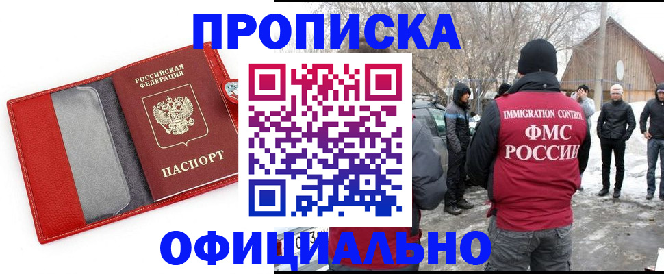 где прописаться в Астрахани