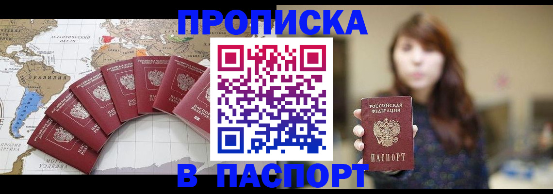 временная регистрация адрес в Астрахани