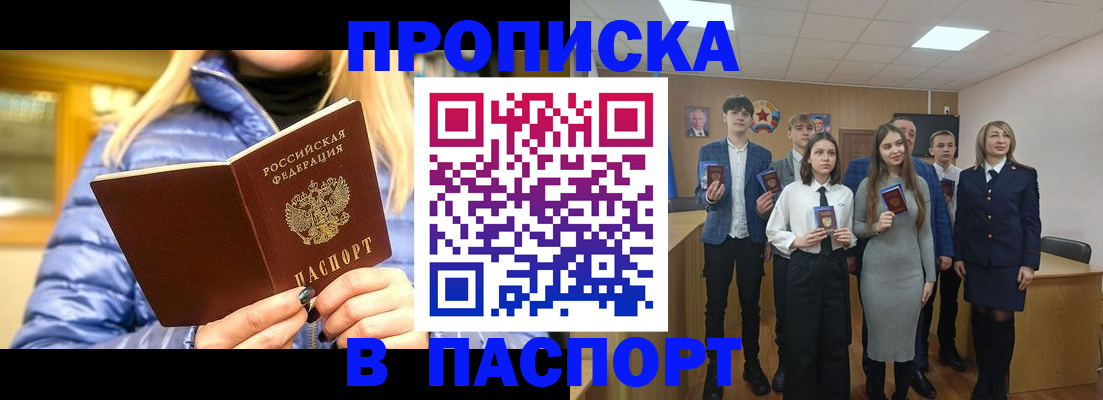 временная регистрация поиск в Астрахани