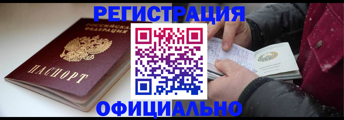 прописка гарантия в Астрахани