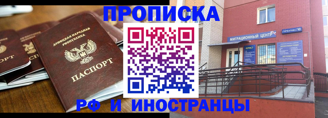 прописка поиск в Астрахани