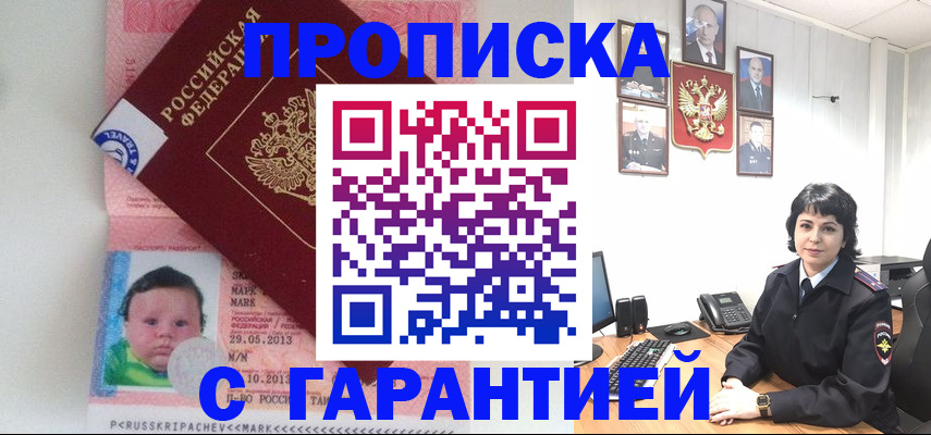 временная регистрация надежно в Астрахани