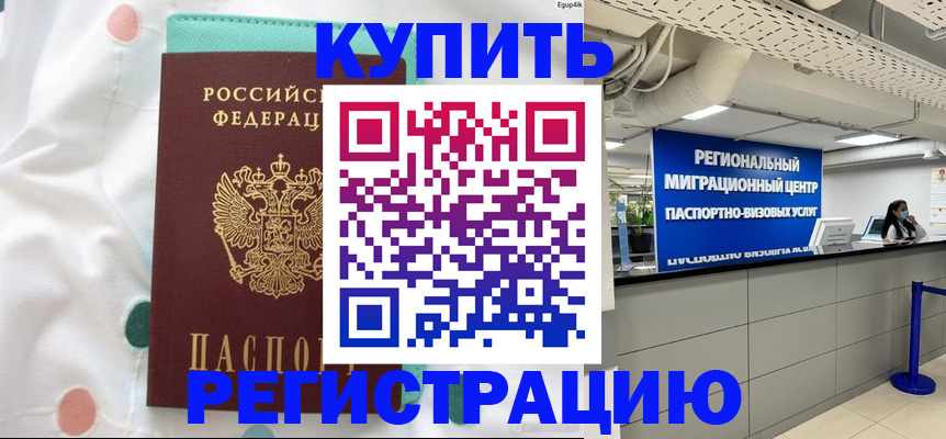 временная регистрация для всех в Астрахани