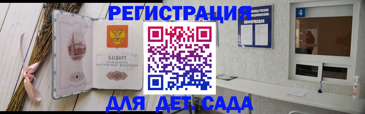 прописка ребенка в Астрахани