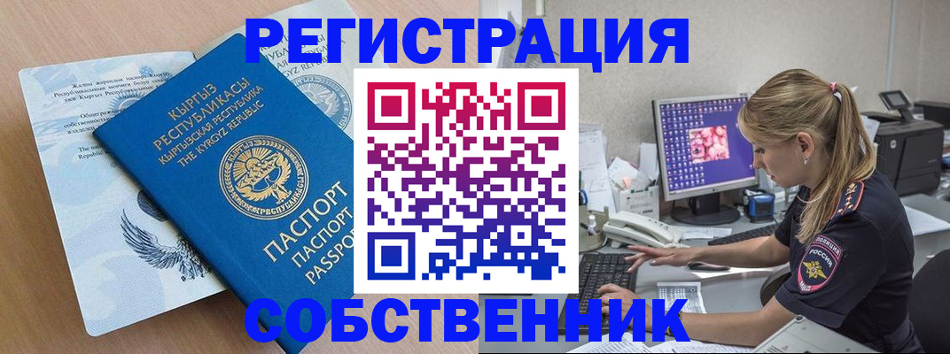 прописка штамп в Астрахани