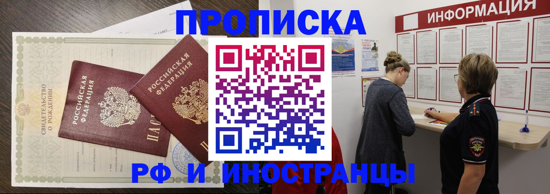 прописка в Астрахани
