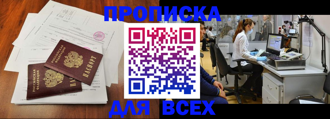 прописка законно в Астрахани